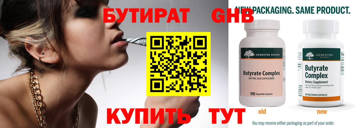 Бутират вода Гусев