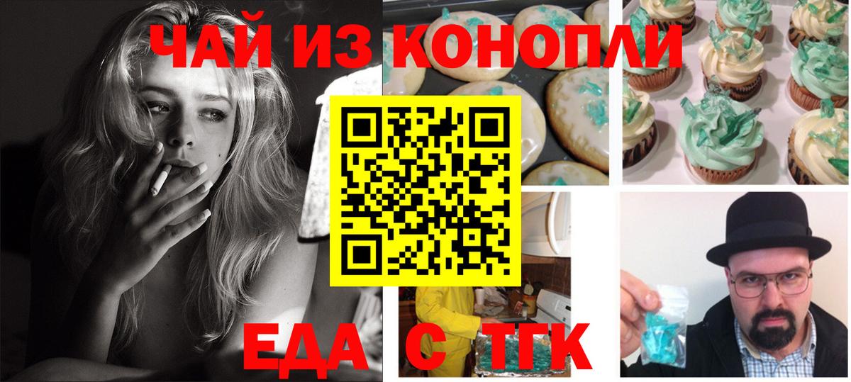 Печенье с ТГК конопля  Вход с VPN  Гусев 