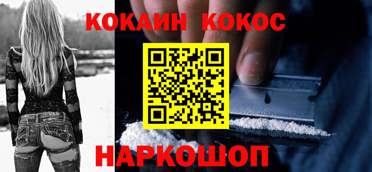 COCAIN VHQ  Вход с VPN  КОКАИН 97%  Гусев 