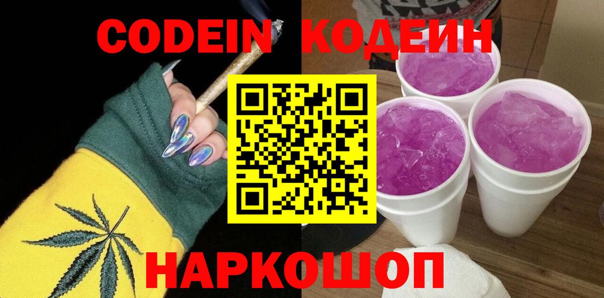 Гусев  Кодеиновый сироп Lean Purple Drank  Вход с VPN 
