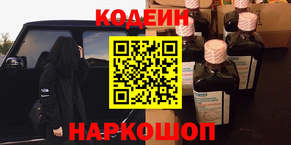 Кодеин напиток Lean (лин) Гусев