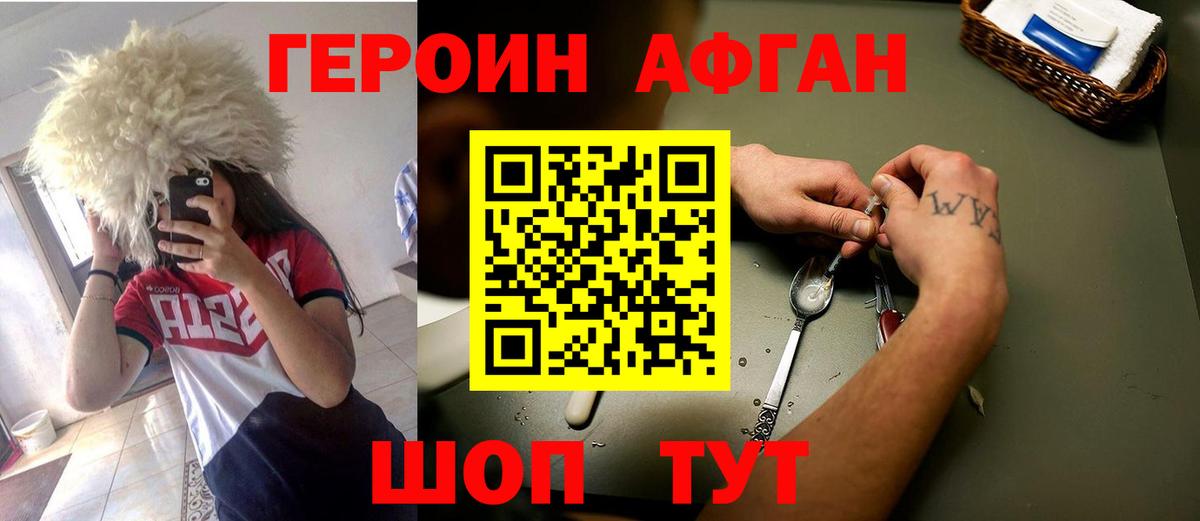 ГЕРОИН Heroin Гусев