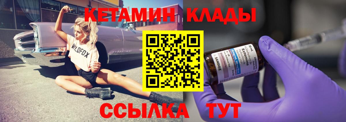 Гусев  КЕТАМИН VHQ  Вход с VPN 