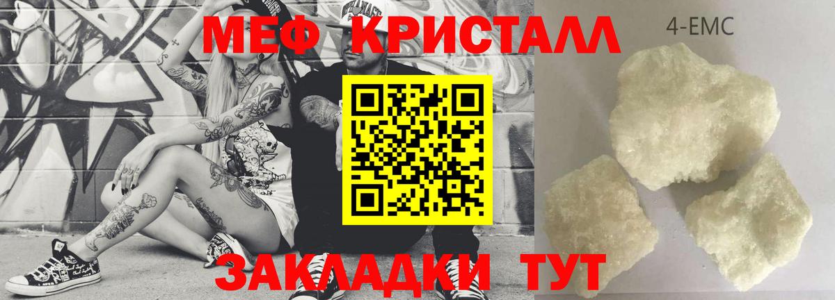Меф мяу мяу кристаллы Гусев