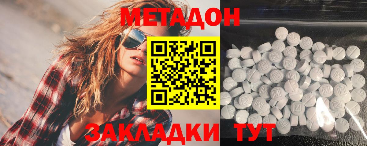 МЕТАДОН кристалл  Вход с VPN  shop состав  Гусев 